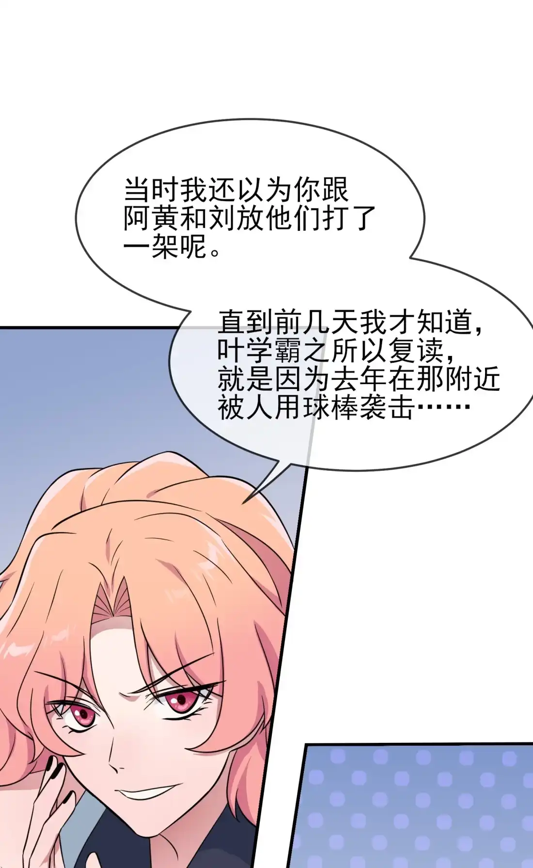 《我告老师！！》130 臭小子还我头发！！ 第16页