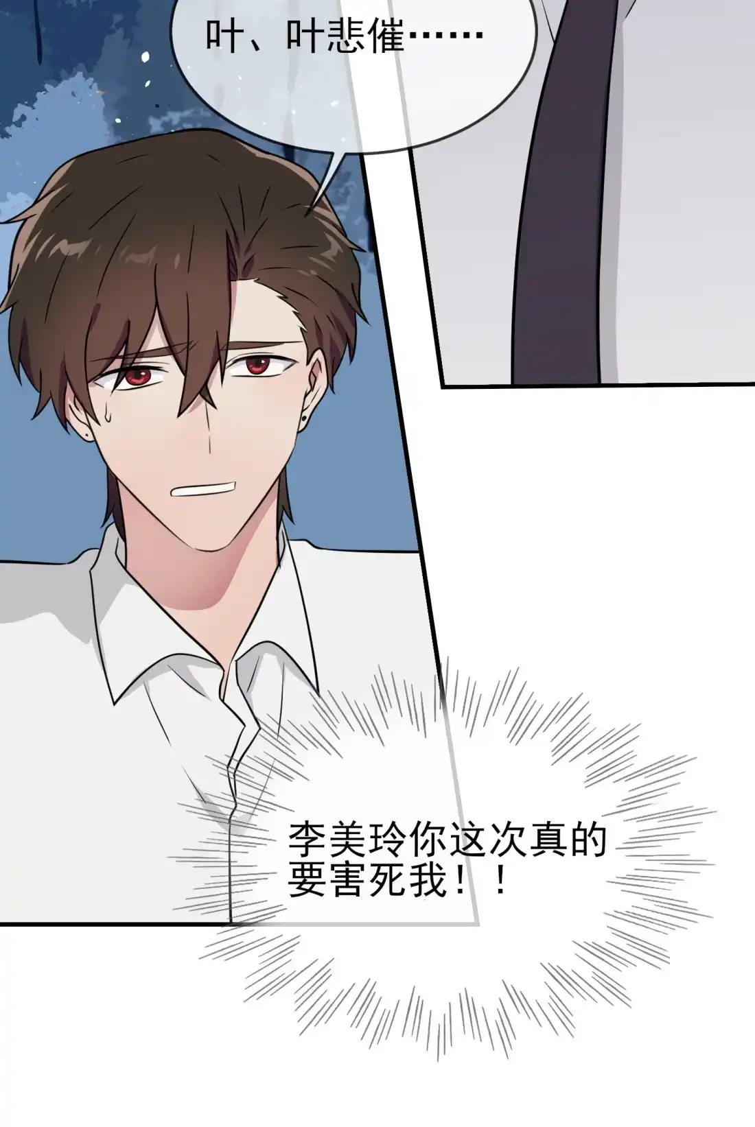 《我告老师！！》130 臭小子还我头发！！ 第45页