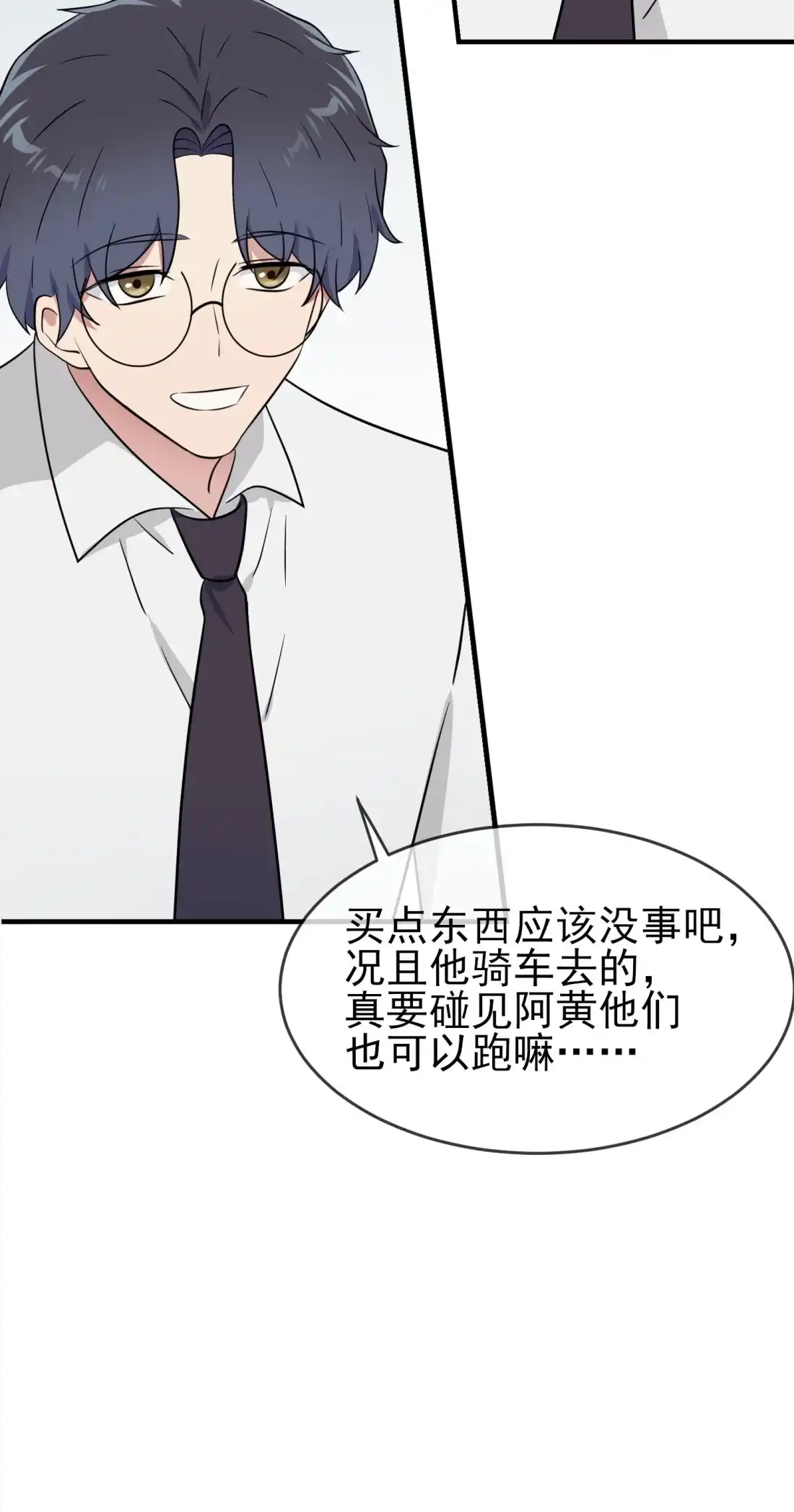 《我告老师！！》131 希望你……能相信我 第40页