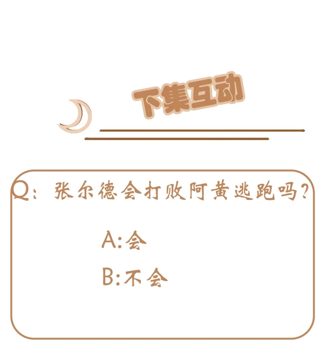 《我告老师！！》131 希望你……能相信我 第42页