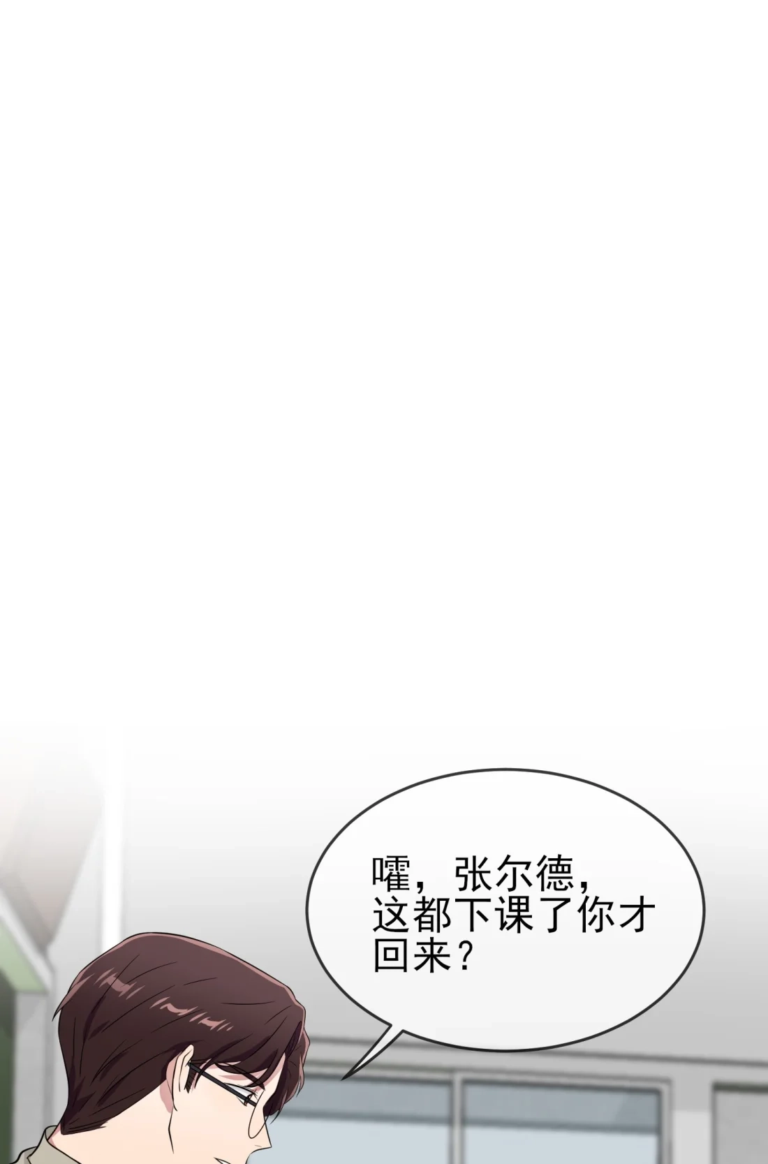 《我告老师！！》131 希望你……能相信我 第32页
