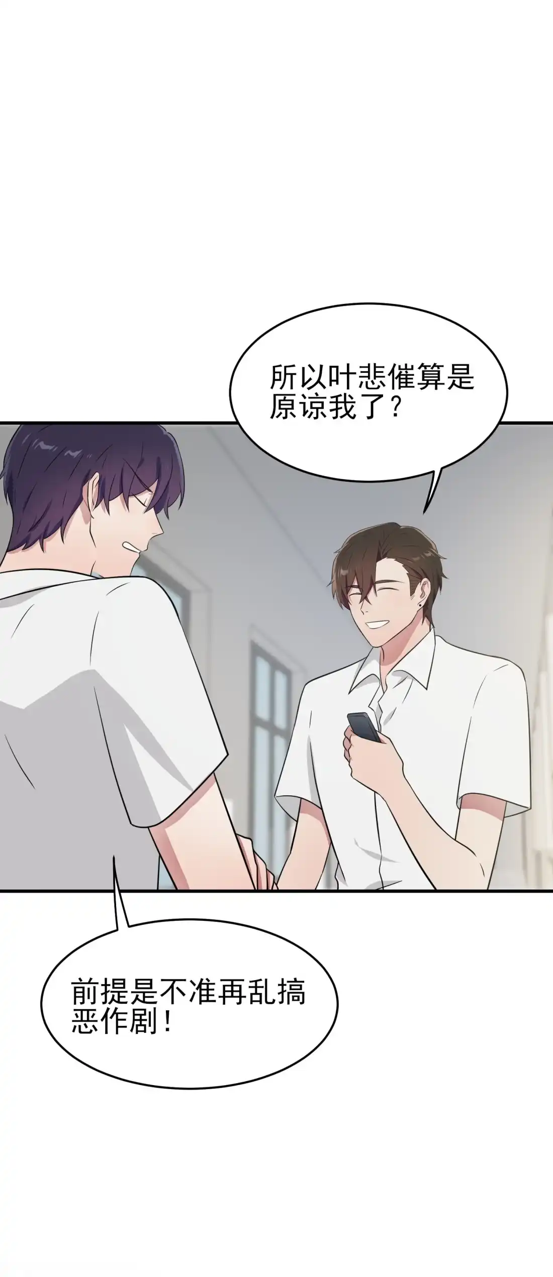 《我告老师！！》131 希望你……能相信我 第23页