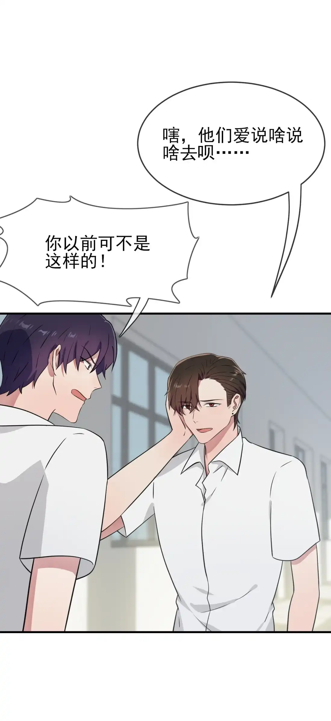 《我告老师！！》131 希望你……能相信我 第9页