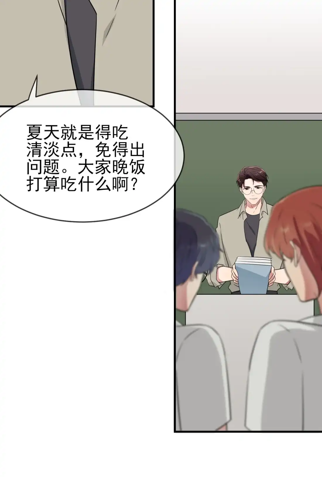 《我告老师！！》131 希望你……能相信我 第35页