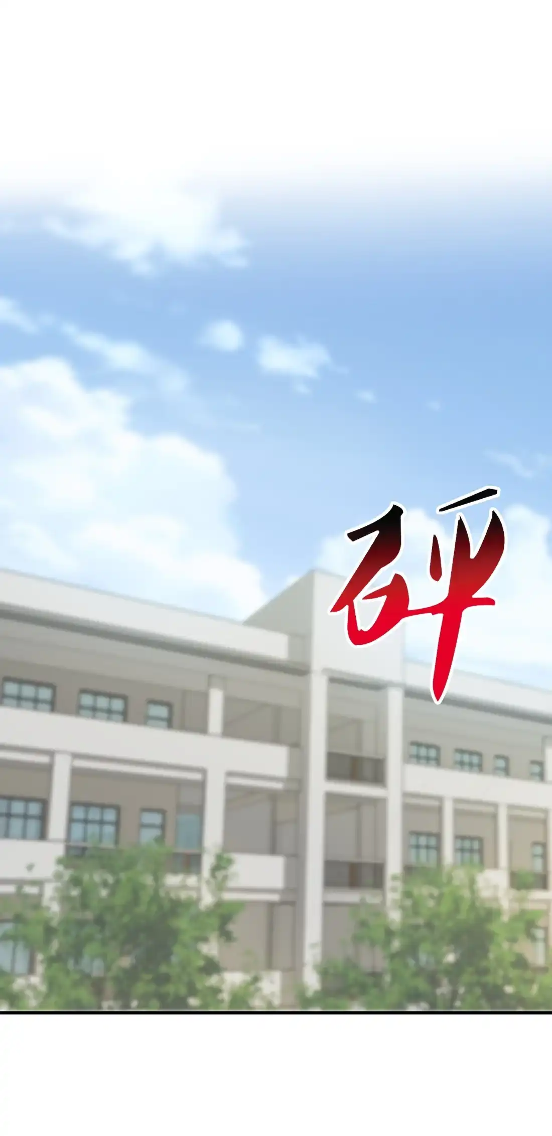 《我告老师！！》131 希望你……能相信我 第3页