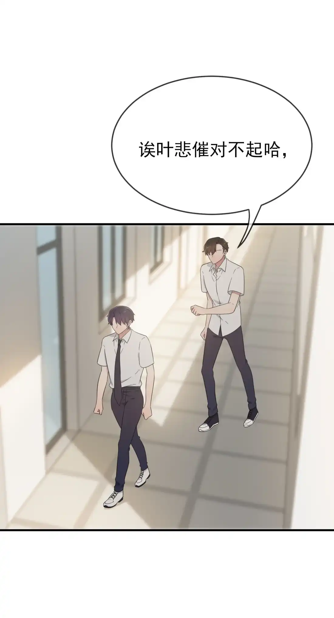 《我告老师！！》131 希望你……能相信我 第4页