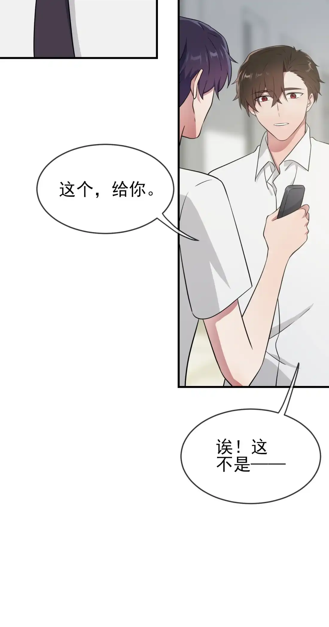 《我告老师！！》131 希望你……能相信我 第16页