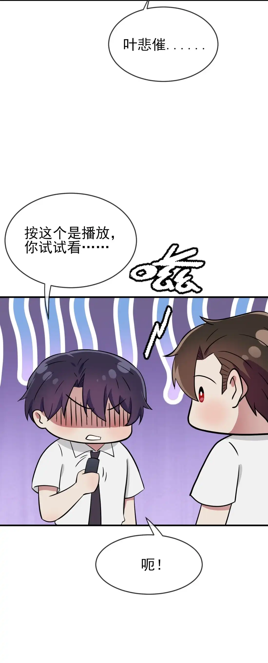 《我告老师！！》131 希望你……能相信我 第18页