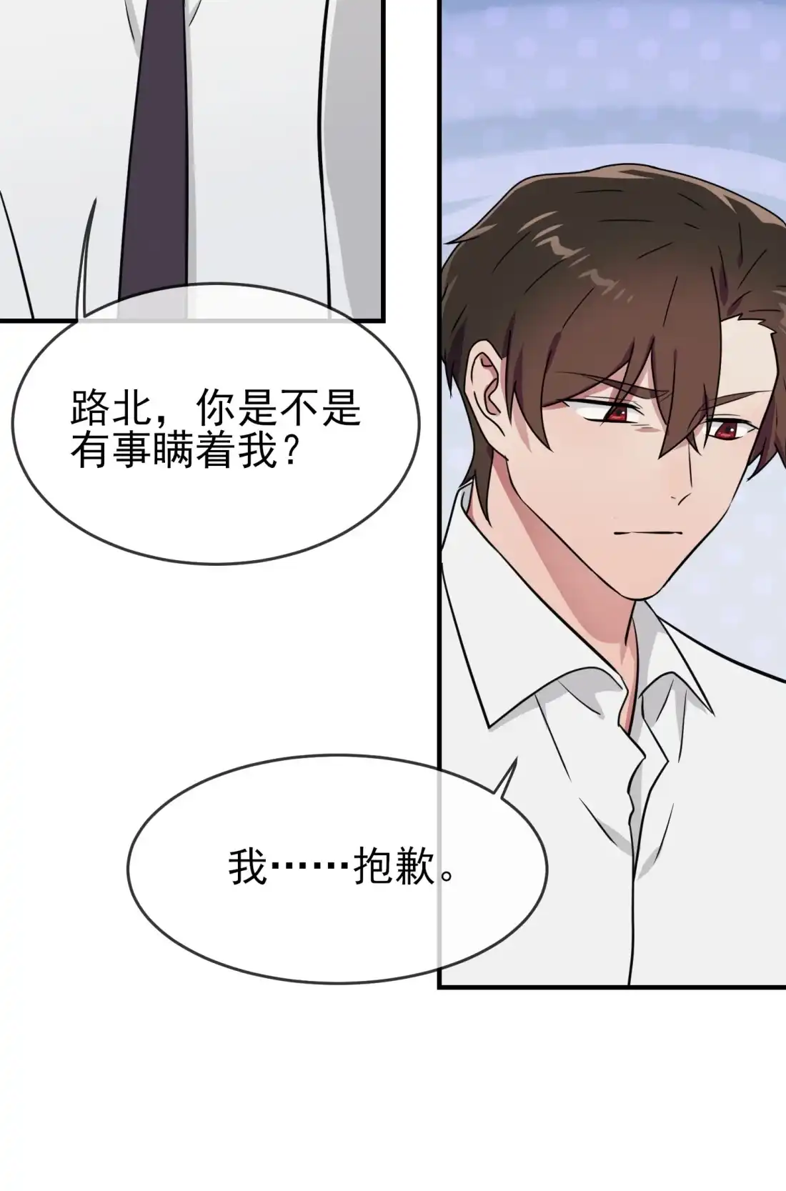 《我告老师！！》131 希望你……能相信我 第11页