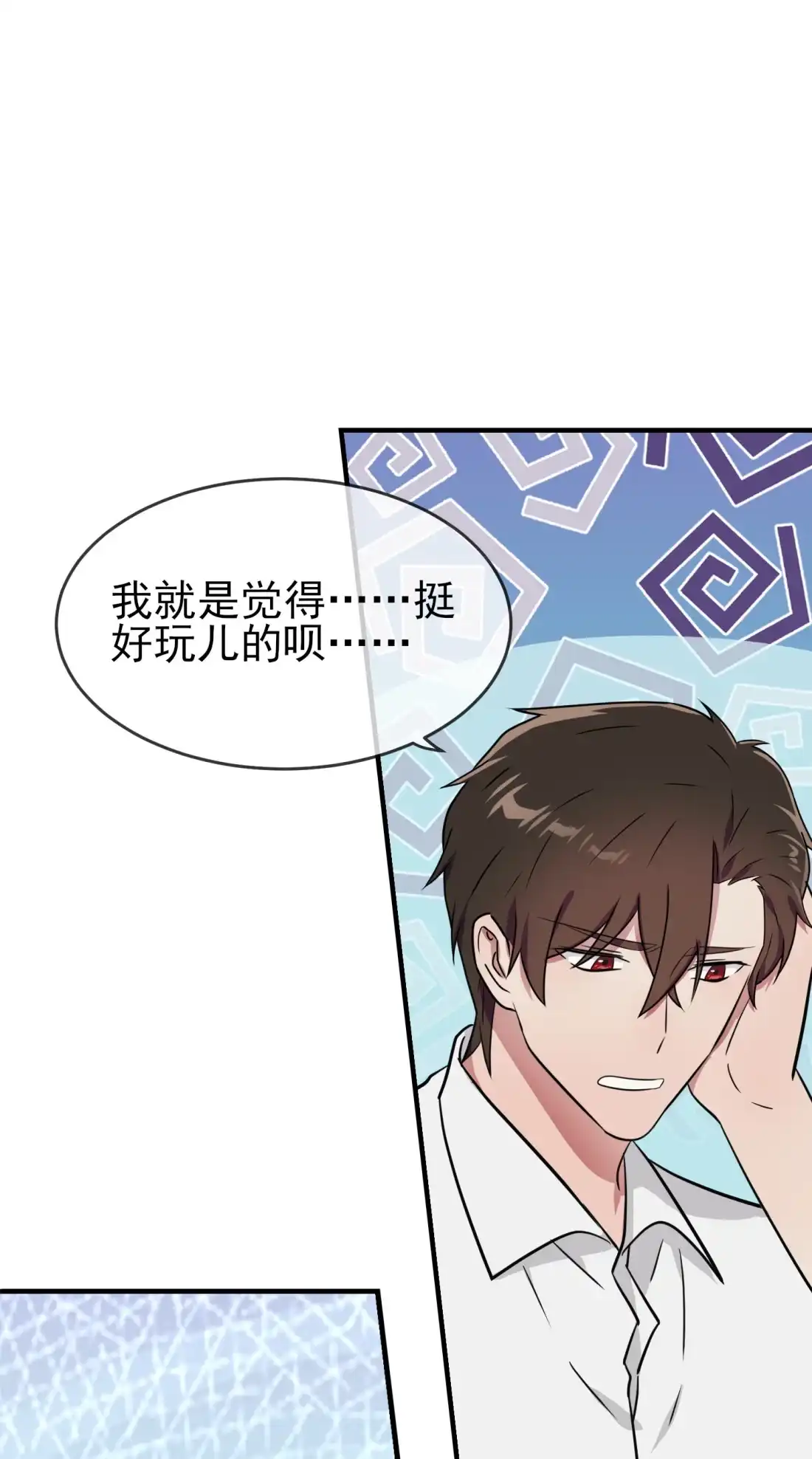 《我告老师！！》131 希望你……能相信我 第7页