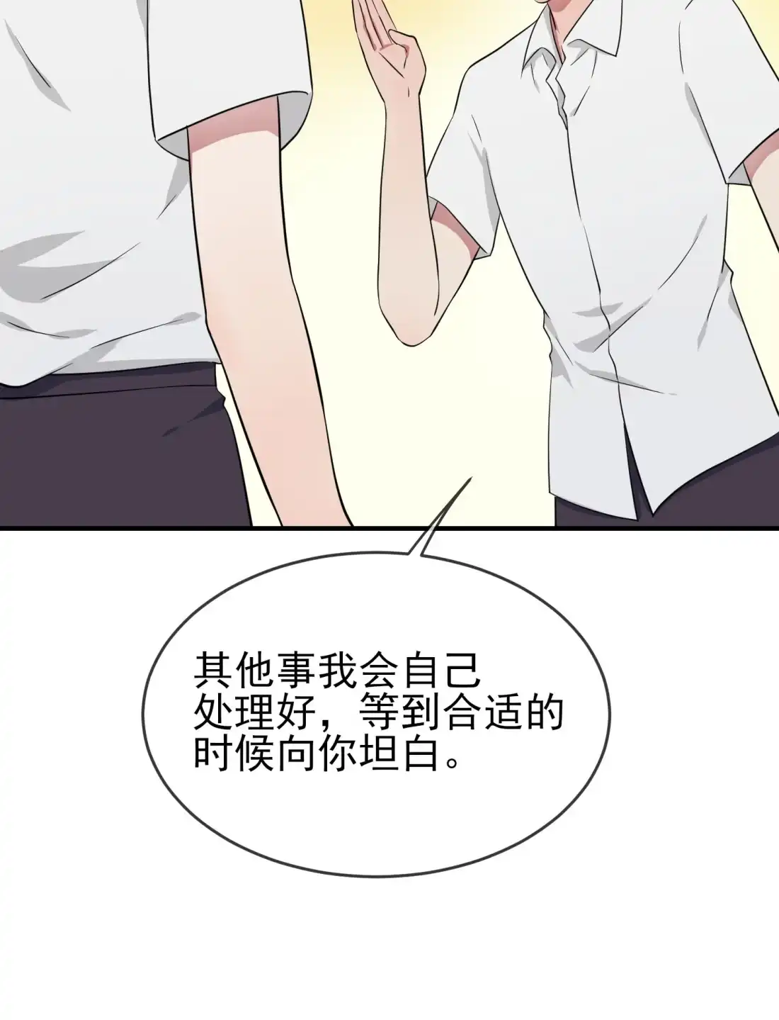 《我告老师！！》131 希望你……能相信我 第13页