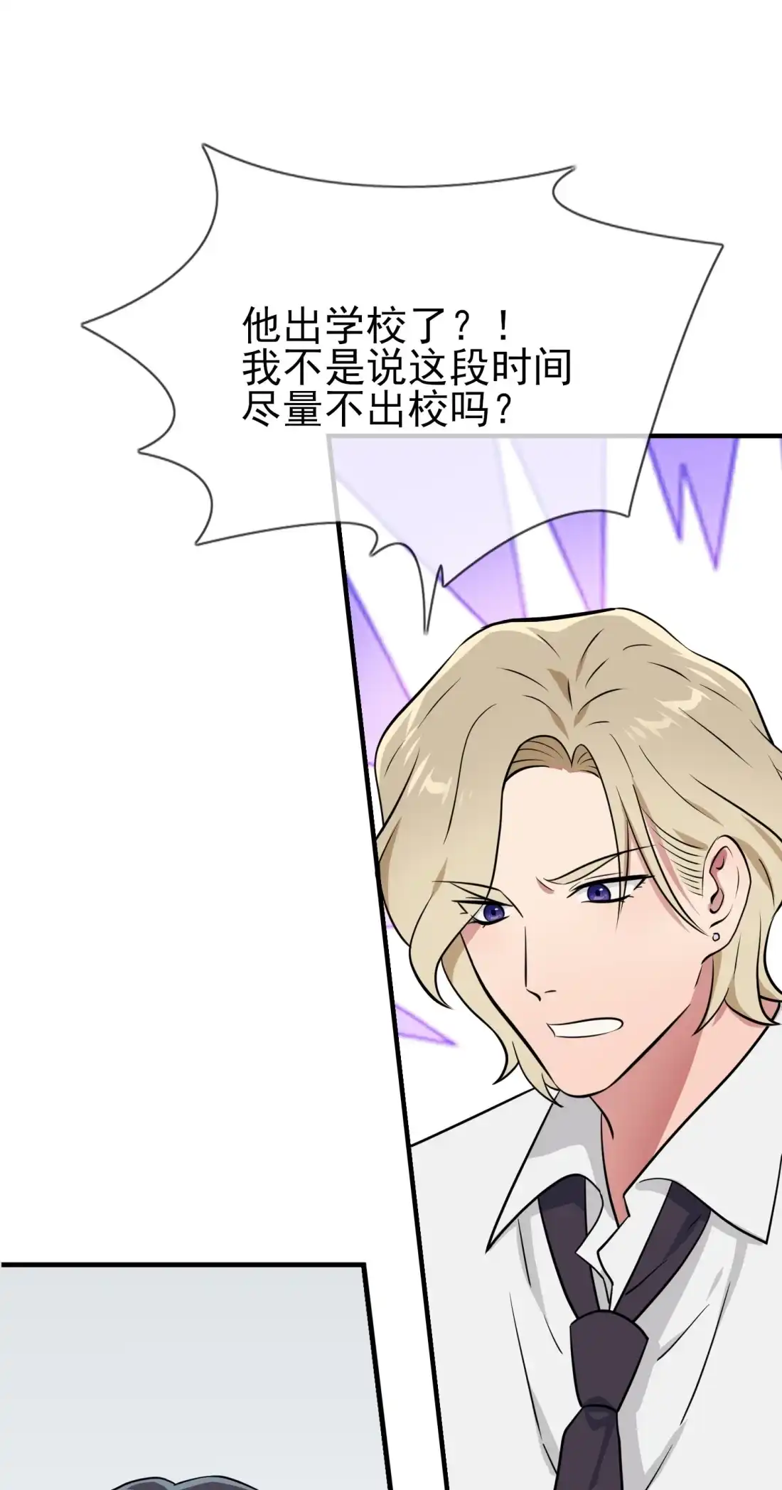 《我告老师！！》131 希望你……能相信我 第39页