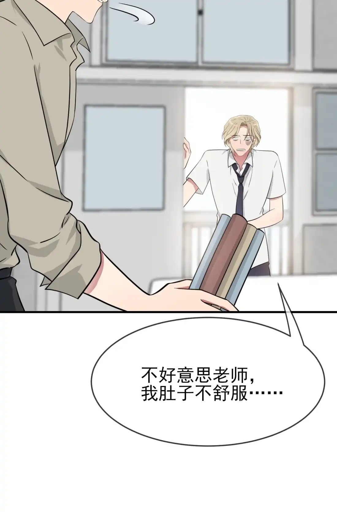 《我告老师！！》131 希望你……能相信我 第33页