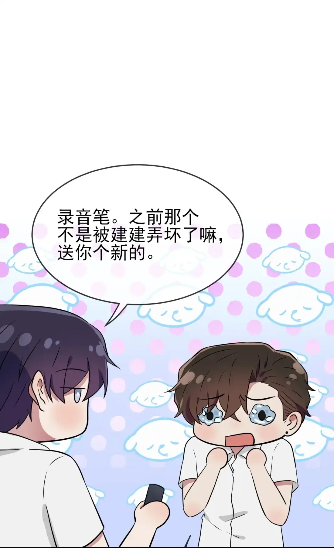 《我告老师！！》131 希望你……能相信我 第17页