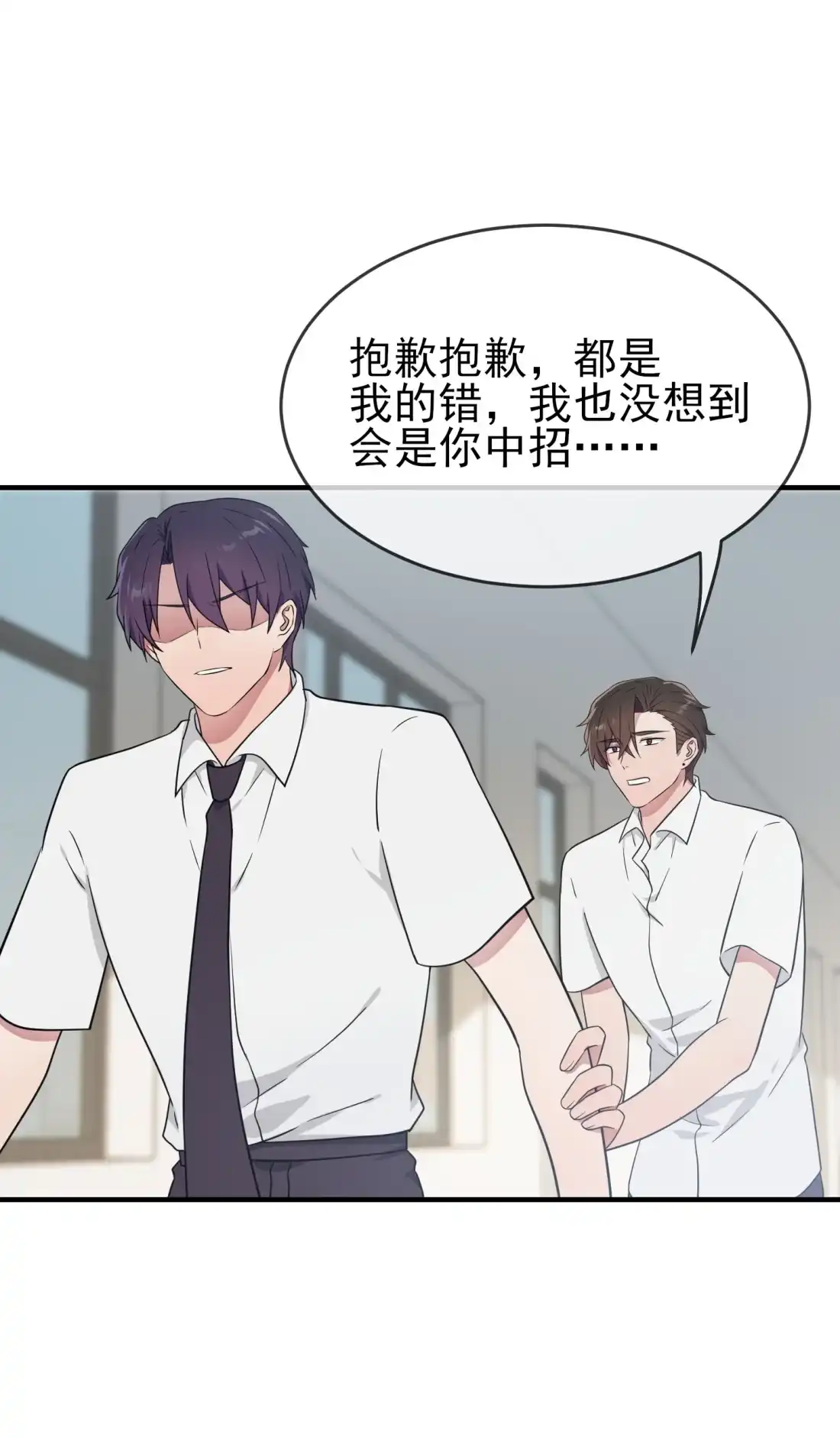 《我告老师！！》131 希望你……能相信我 第5页