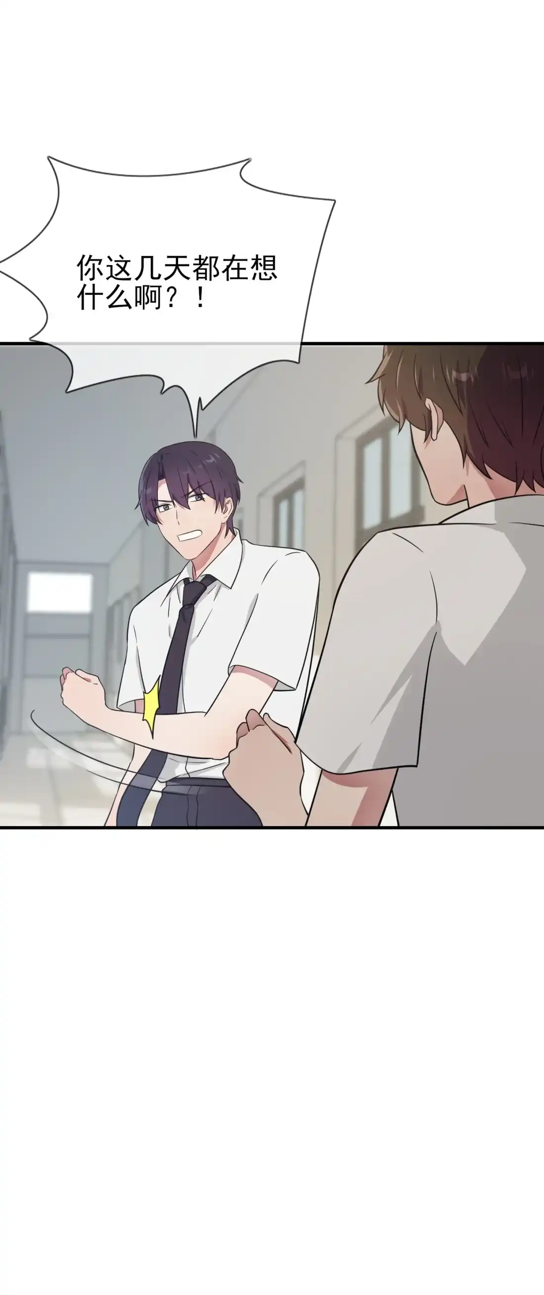 《我告老师！！》131 希望你……能相信我 第6页