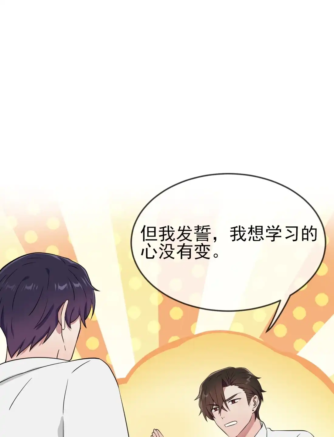 《我告老师！！》131 希望你……能相信我 第12页