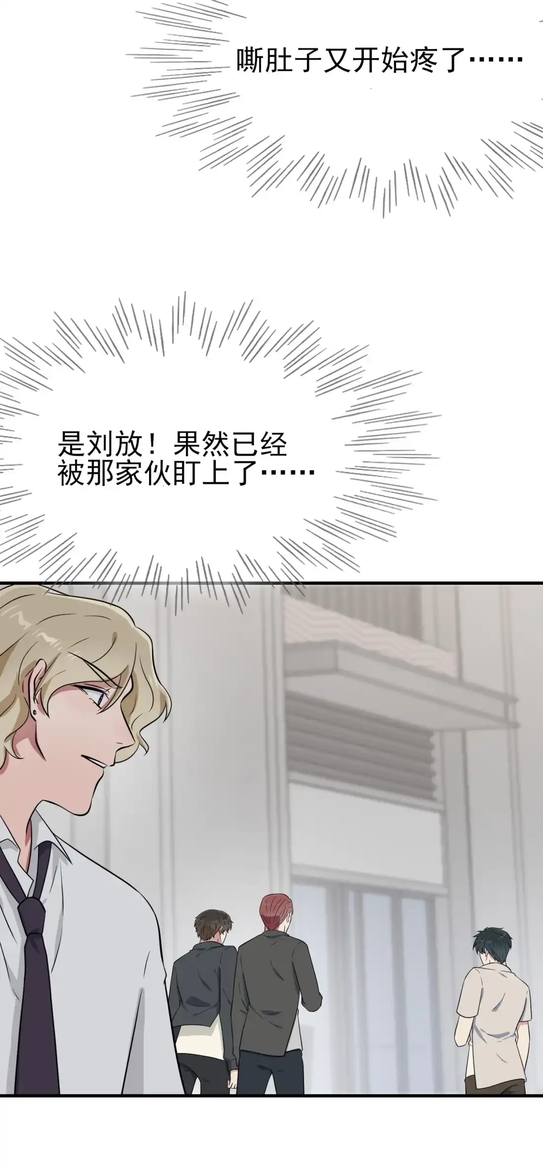 《我告老师！！》132 当然是一块跑啊！ 第5页