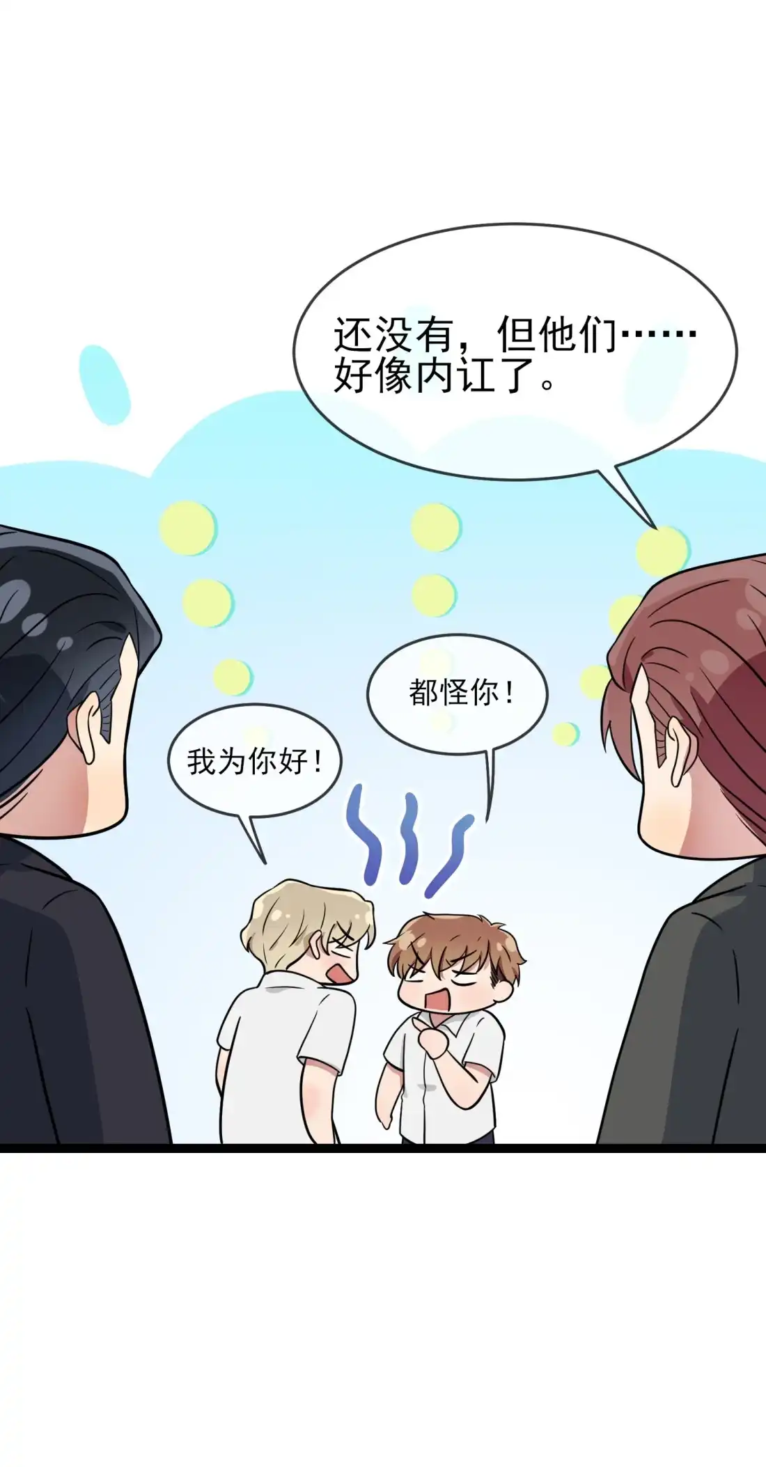 《我告老师！！》132 当然是一块跑啊！ 第23页