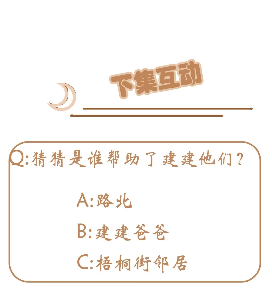 《我告老师！！》132 当然是一块跑啊！ 第40页