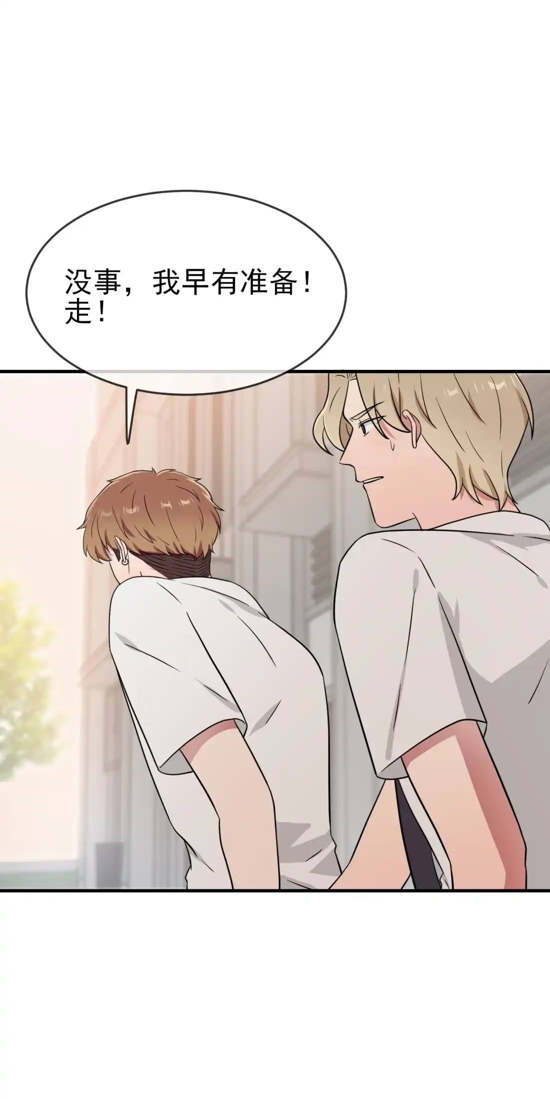 《我告老师！！》132 当然是一块跑啊！ 第13页