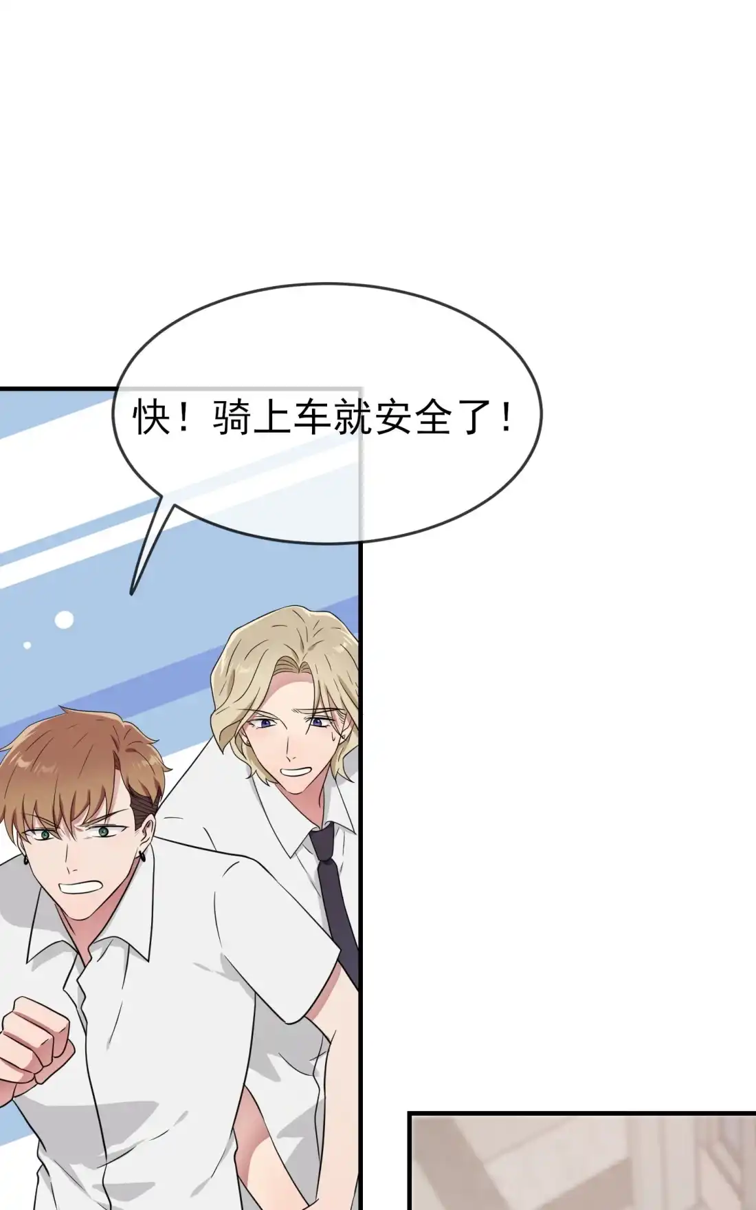 《我告老师！！》132 当然是一块跑啊！ 第15页