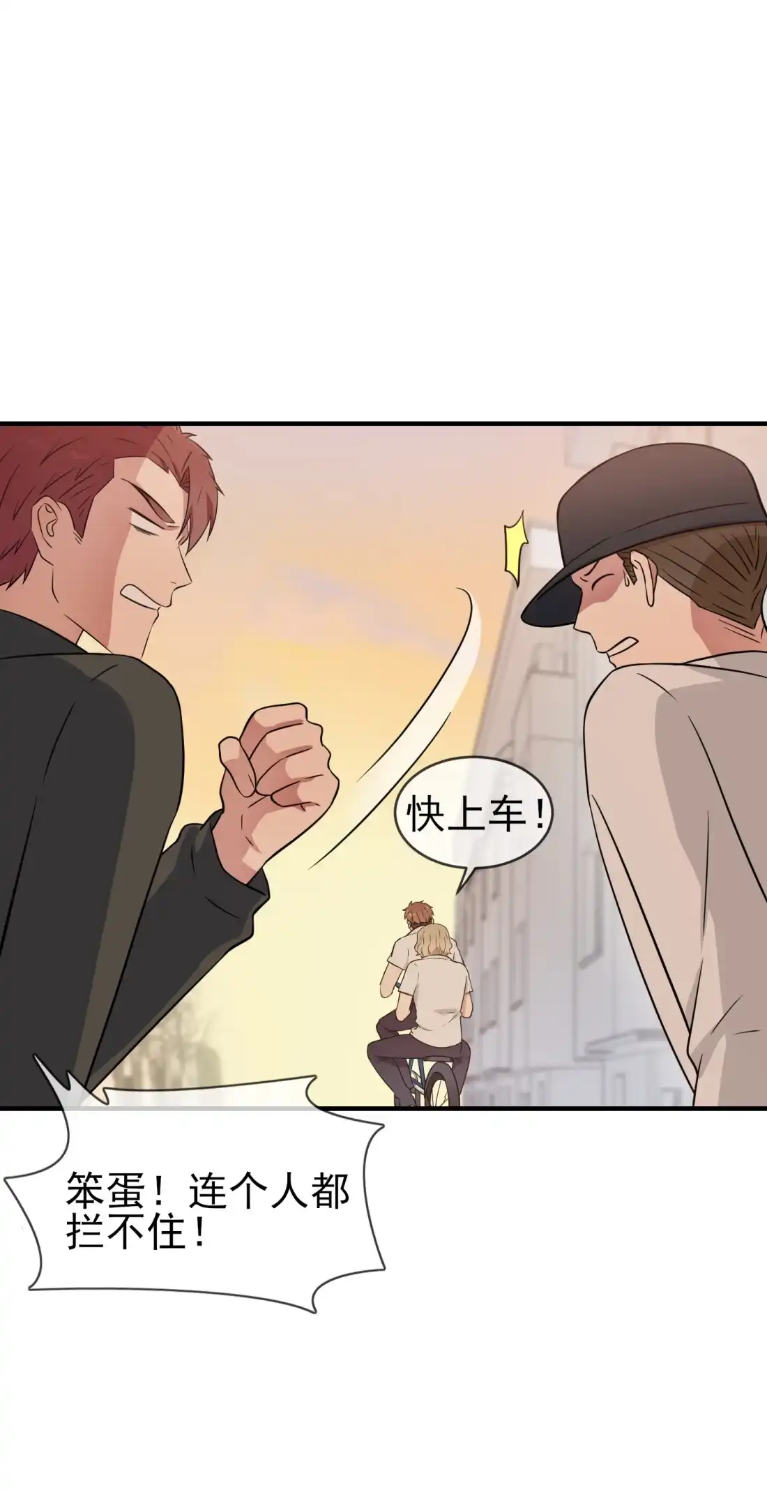 《我告老师！！》132 当然是一块跑啊！ 第18页