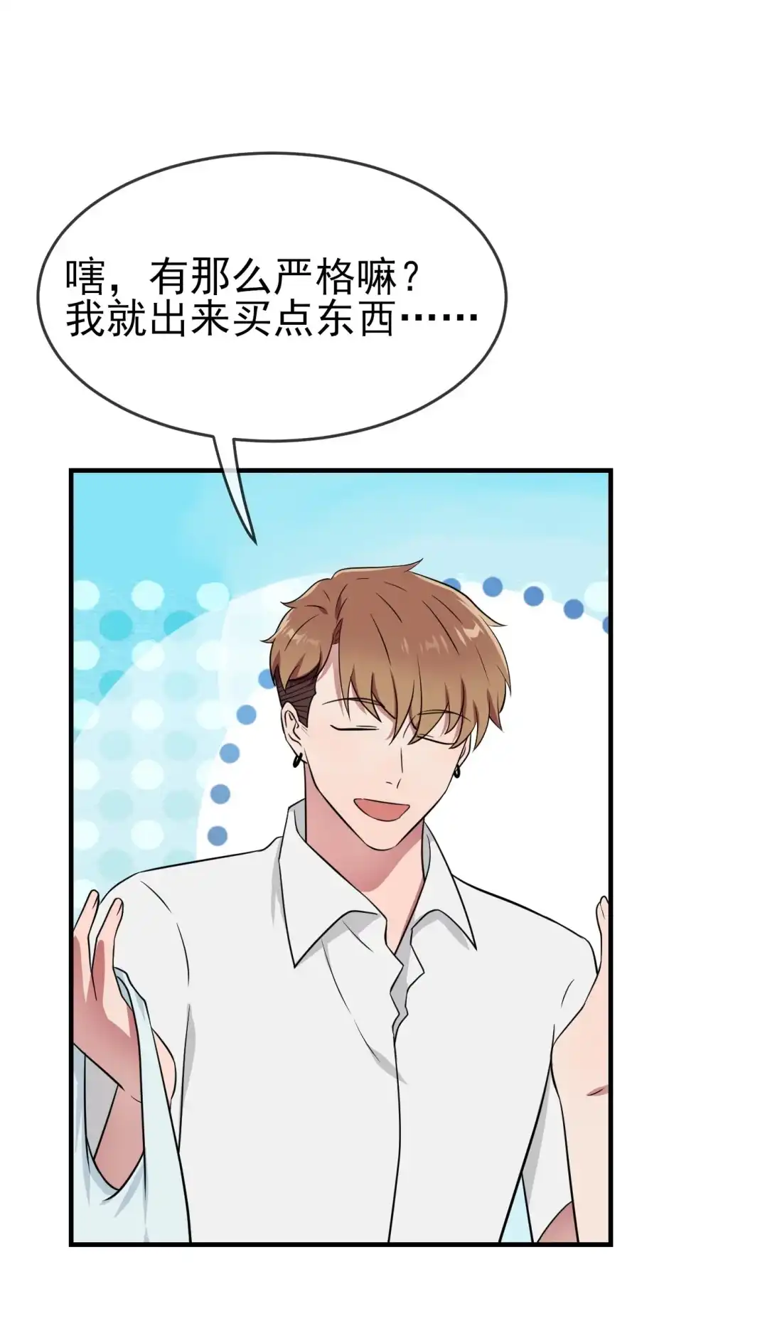 《我告老师！！》132 当然是一块跑啊！ 第10页