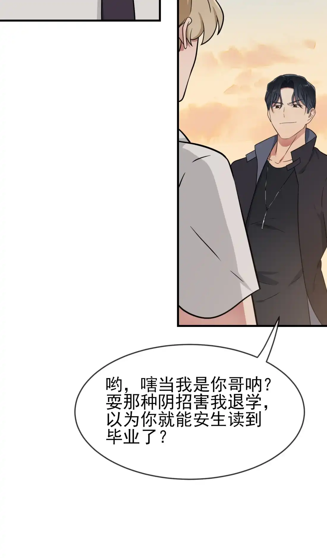 《我告老师！！》132 当然是一块跑啊！ 第25页
