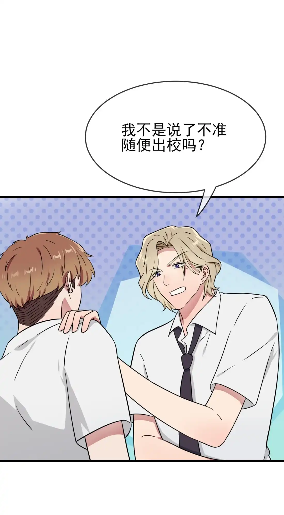 《我告老师！！》132 当然是一块跑啊！ 第9页