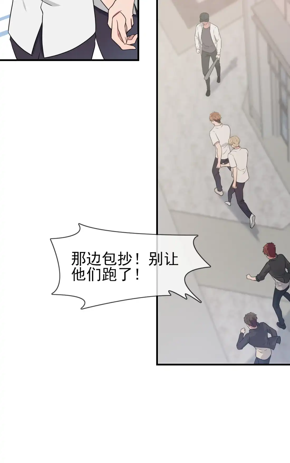 《我告老师！！》132 当然是一块跑啊！ 第16页