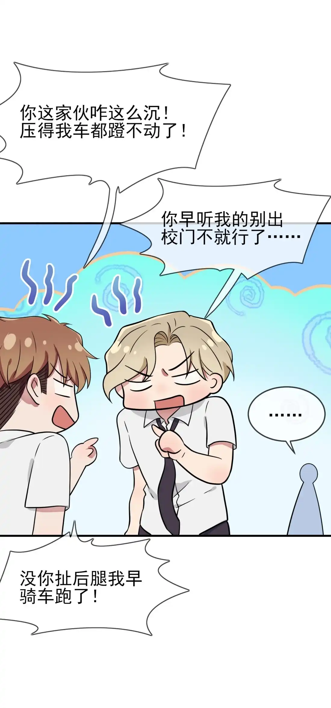 《我告老师！！》132 当然是一块跑啊！ 第21页