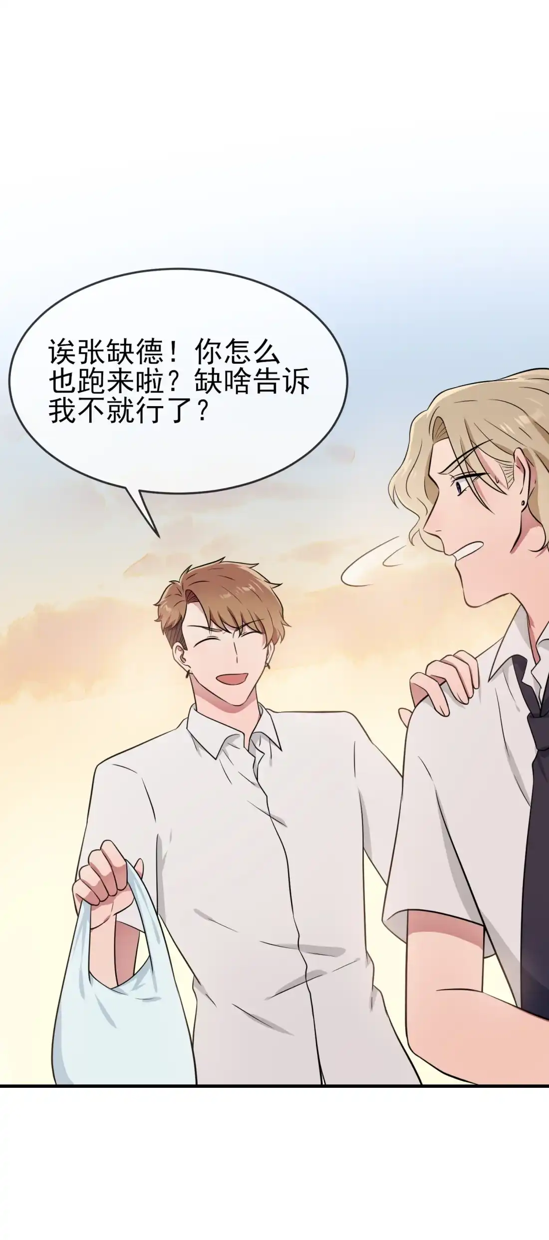 《我告老师！！》132 当然是一块跑啊！ 第8页