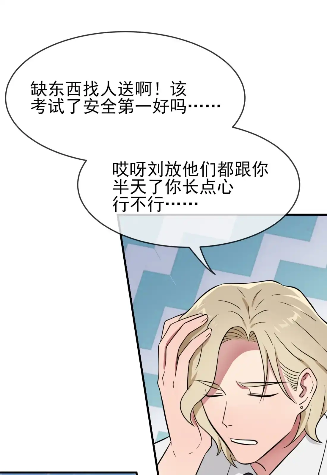《我告老师！！》132 当然是一块跑啊！ 第11页