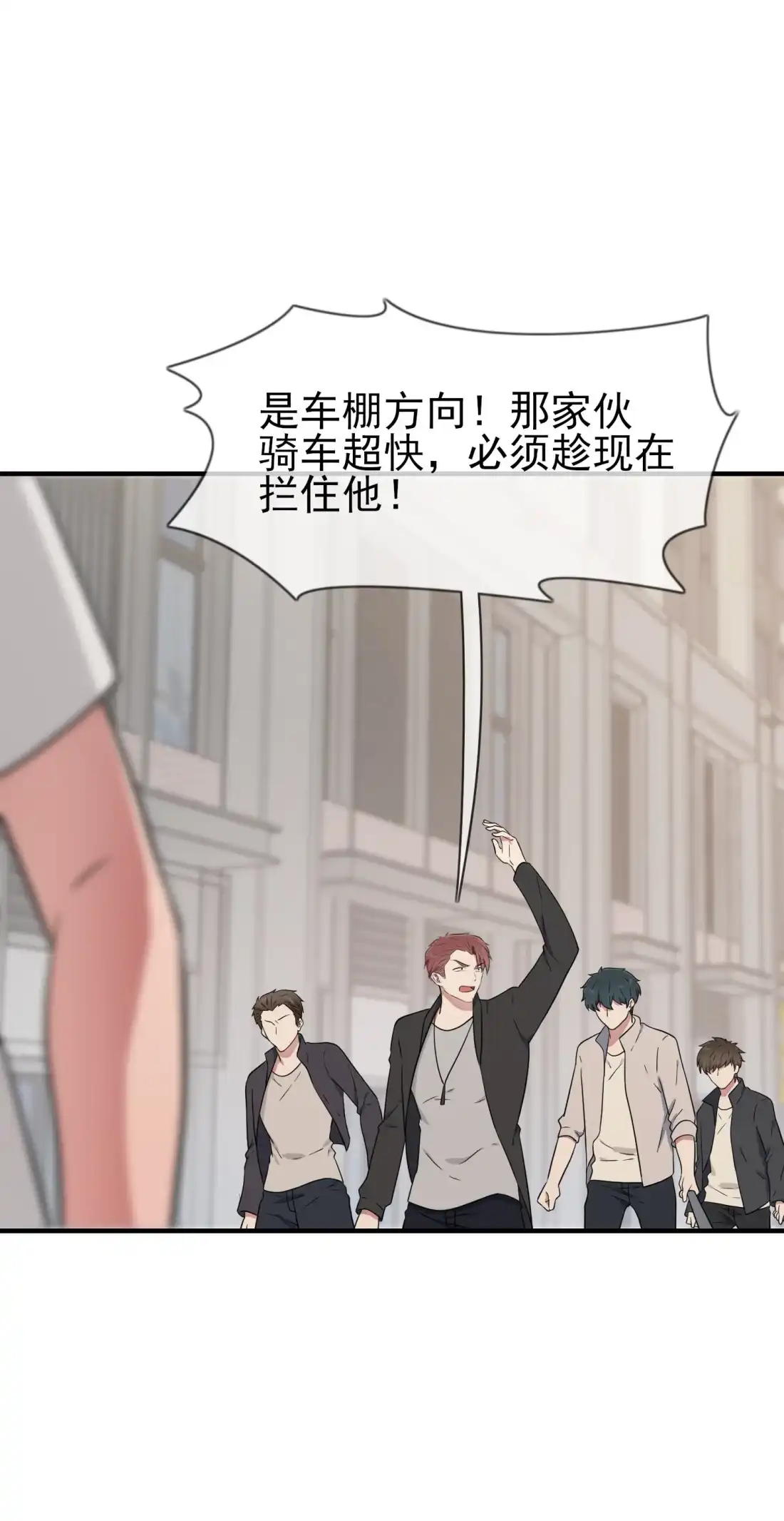 《我告老师！！》132 当然是一块跑啊！ 第14页