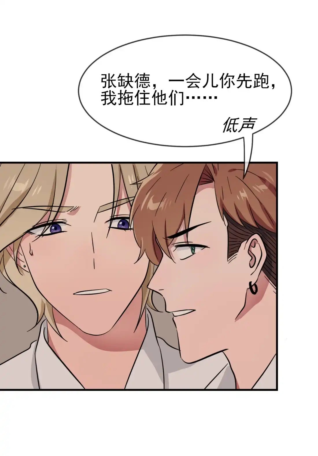 《我告老师！！》132 当然是一块跑啊！ 第27页