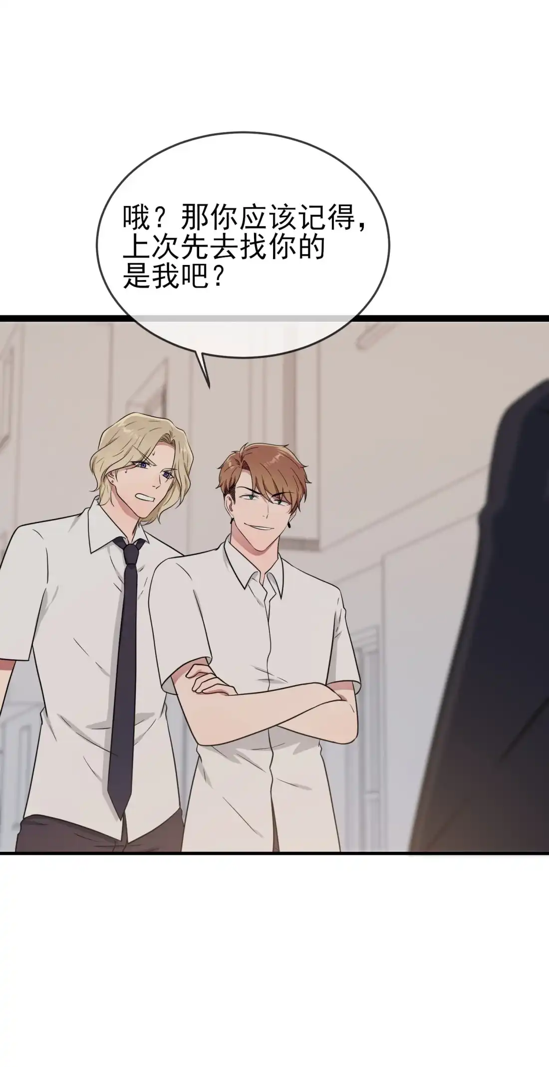 《我告老师！！》132 当然是一块跑啊！ 第26页
