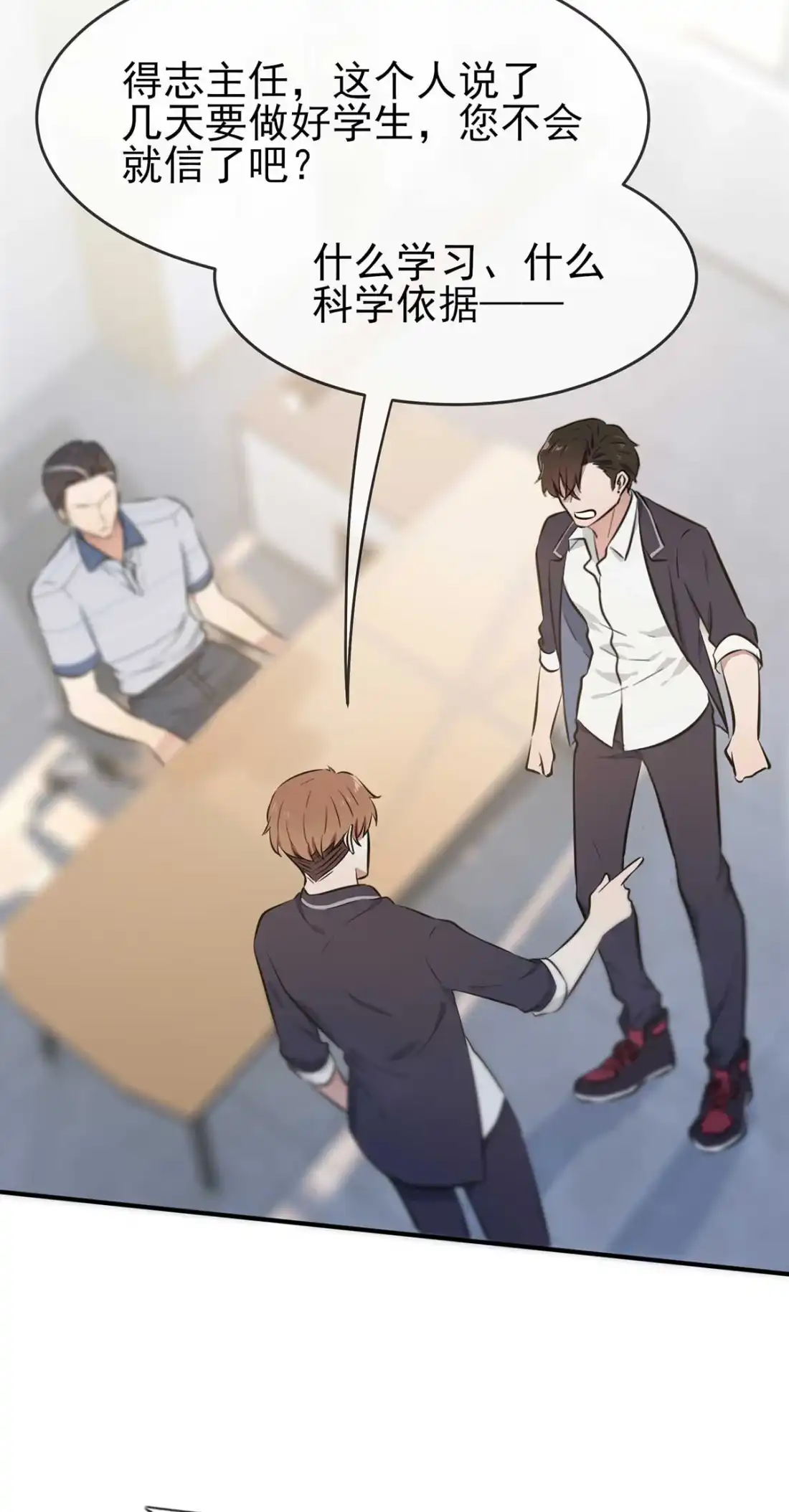《我告老师！！》12 这三种姿势让你背下来就忘不了！！ 第18页