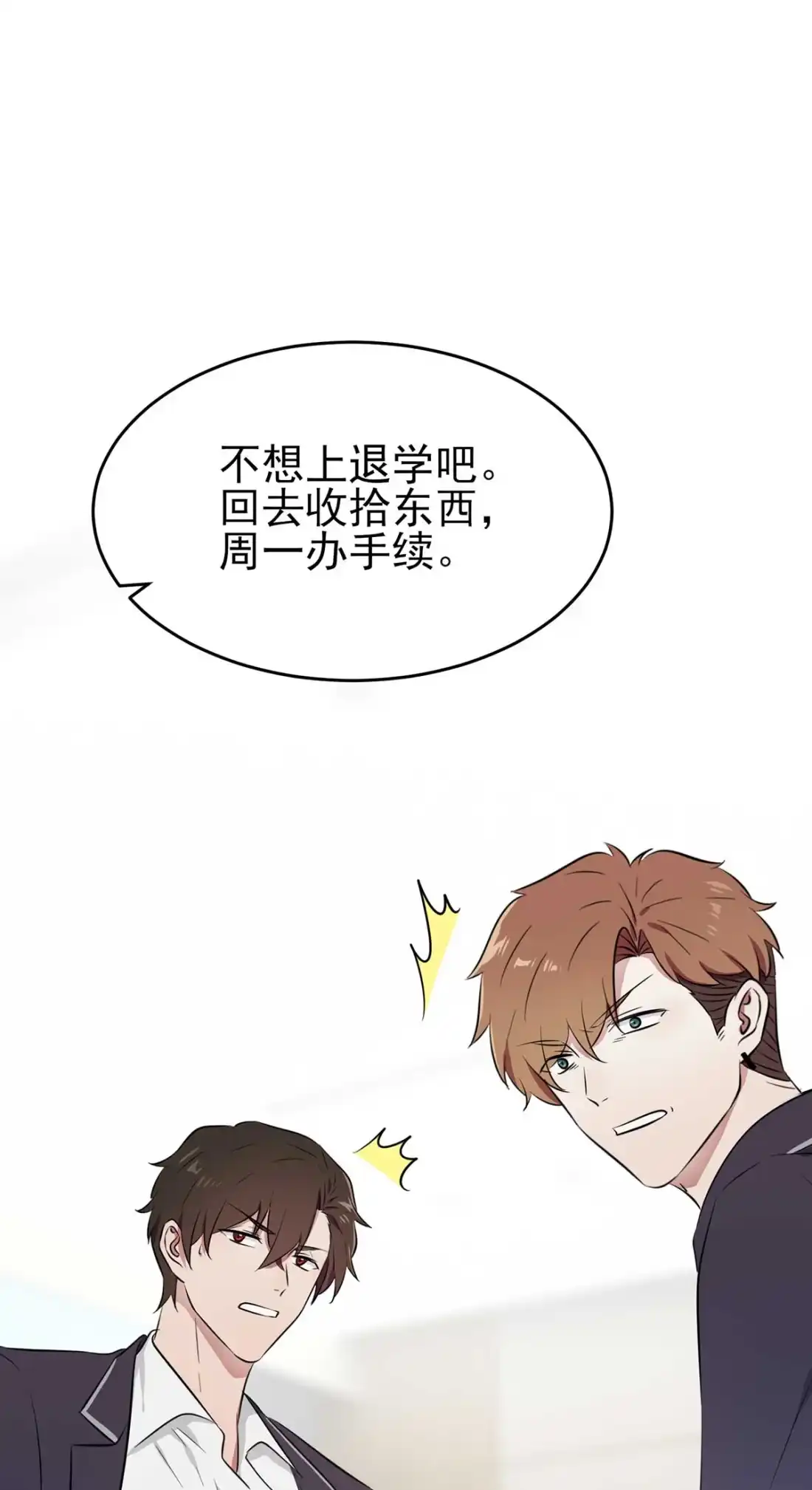 《我告老师！！》12 这三种姿势让你背下来就忘不了！！ 第24页