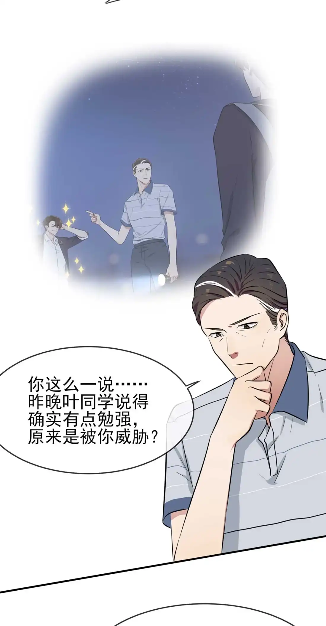 《我告老师！！》12 这三种姿势让你背下来就忘不了！！ 第14页