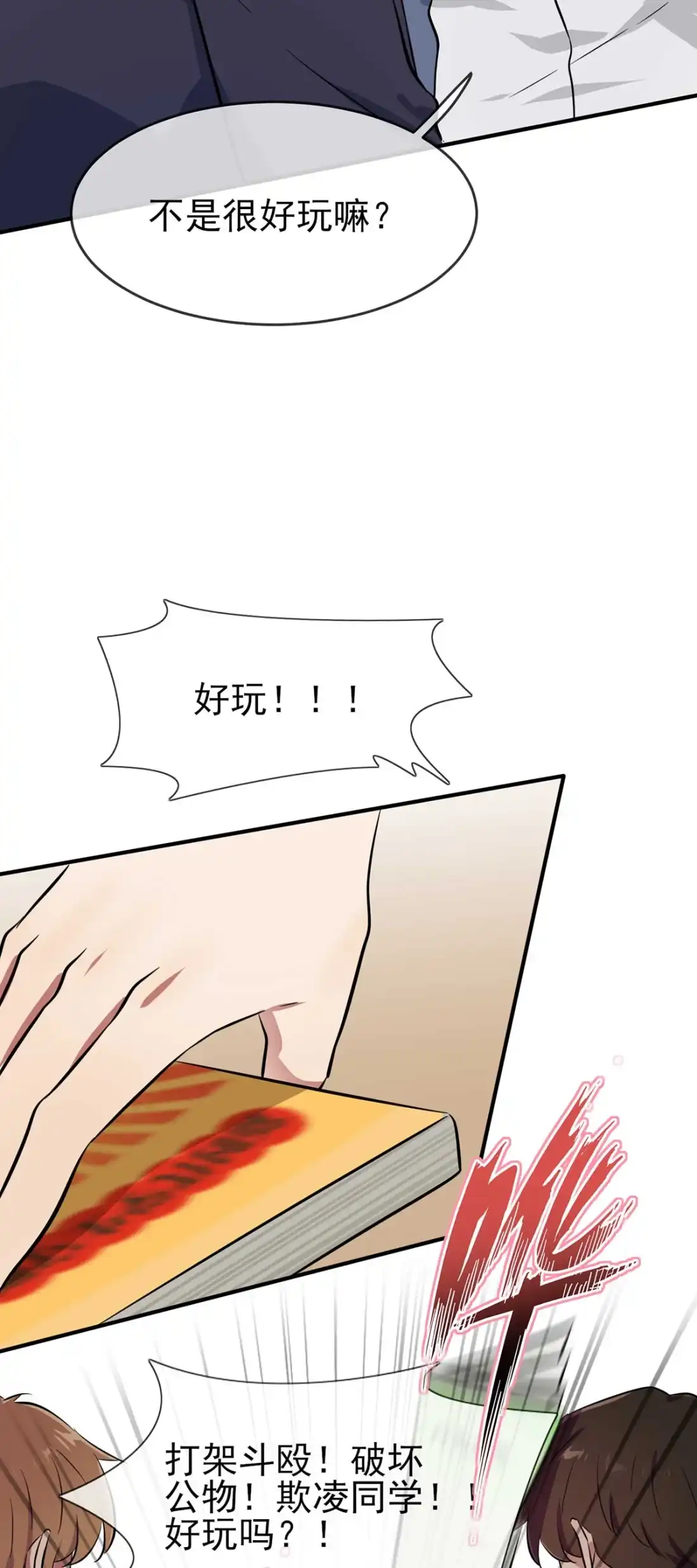 《我告老师！！》12 这三种姿势让你背下来就忘不了！！ 第22页