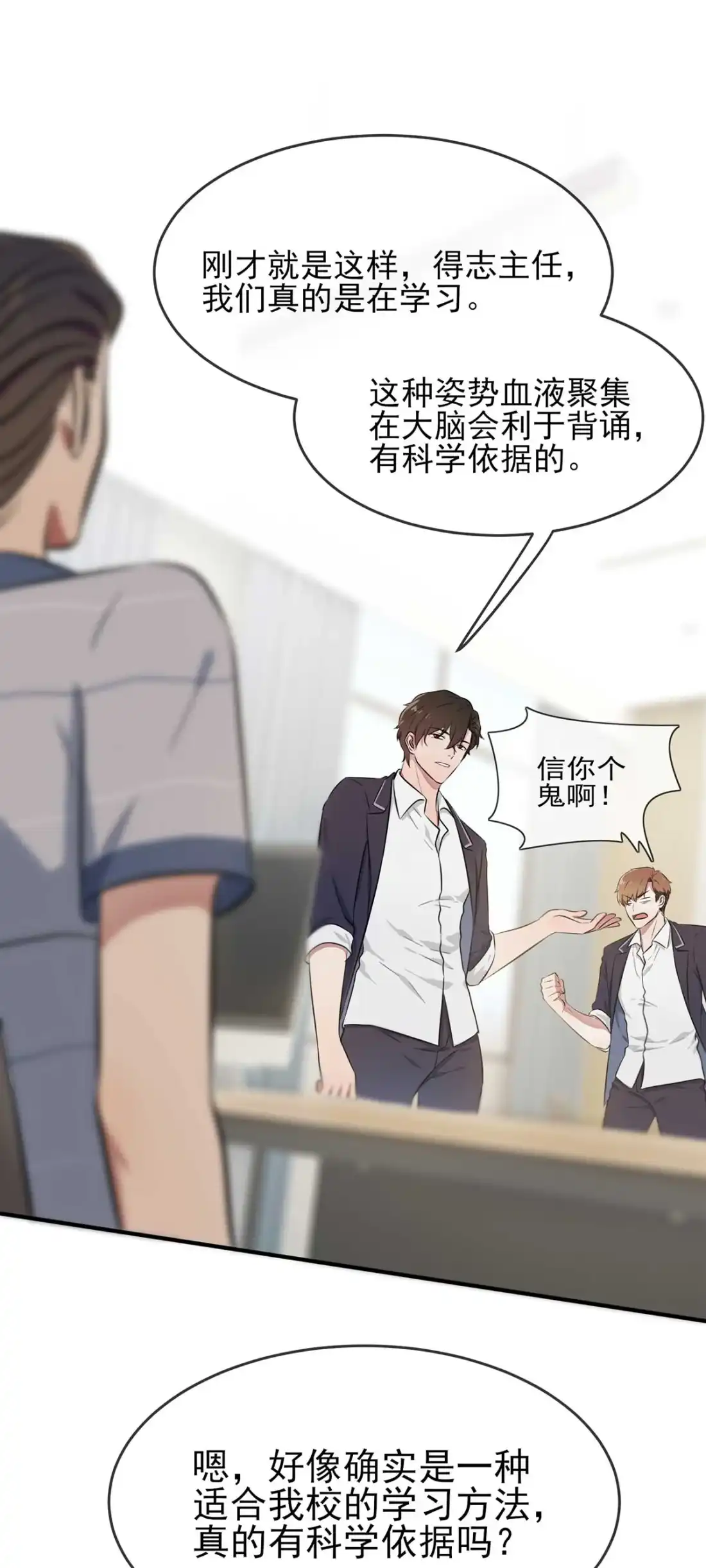 《我告老师！！》12 这三种姿势让你背下来就忘不了！！ 第6页