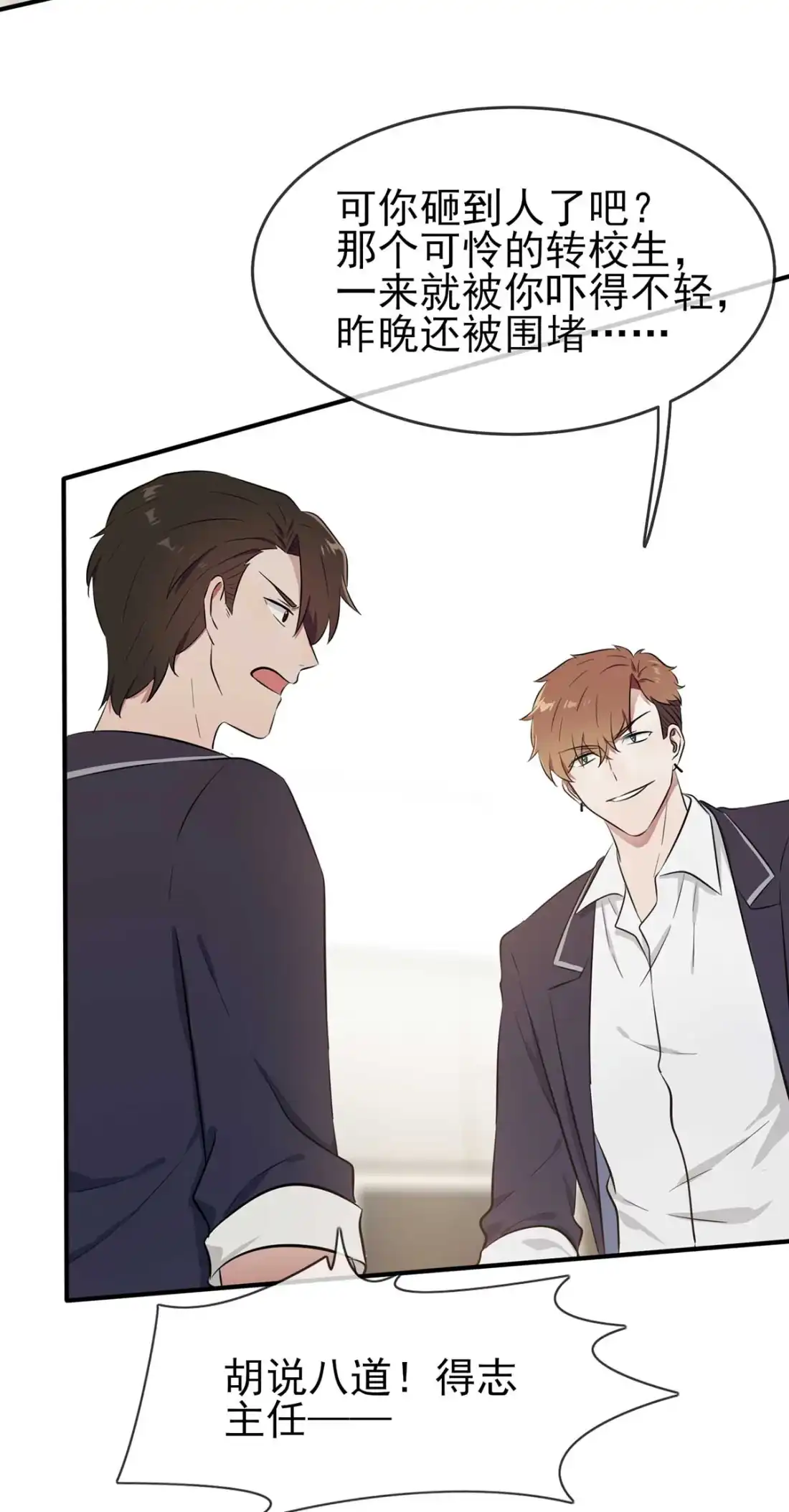 《我告老师！！》12 这三种姿势让你背下来就忘不了！！ 第13页