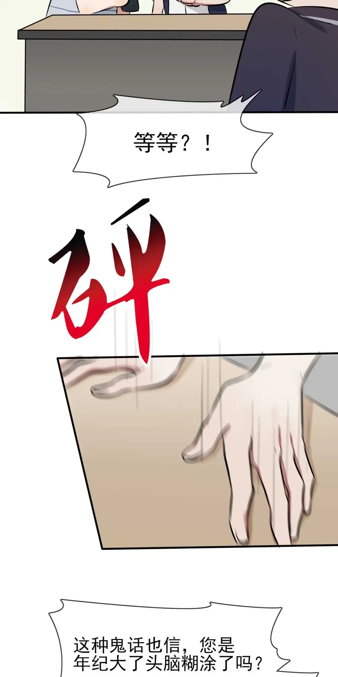《我告老师！！》12 这三种姿势让你背下来就忘不了！！ 第10页