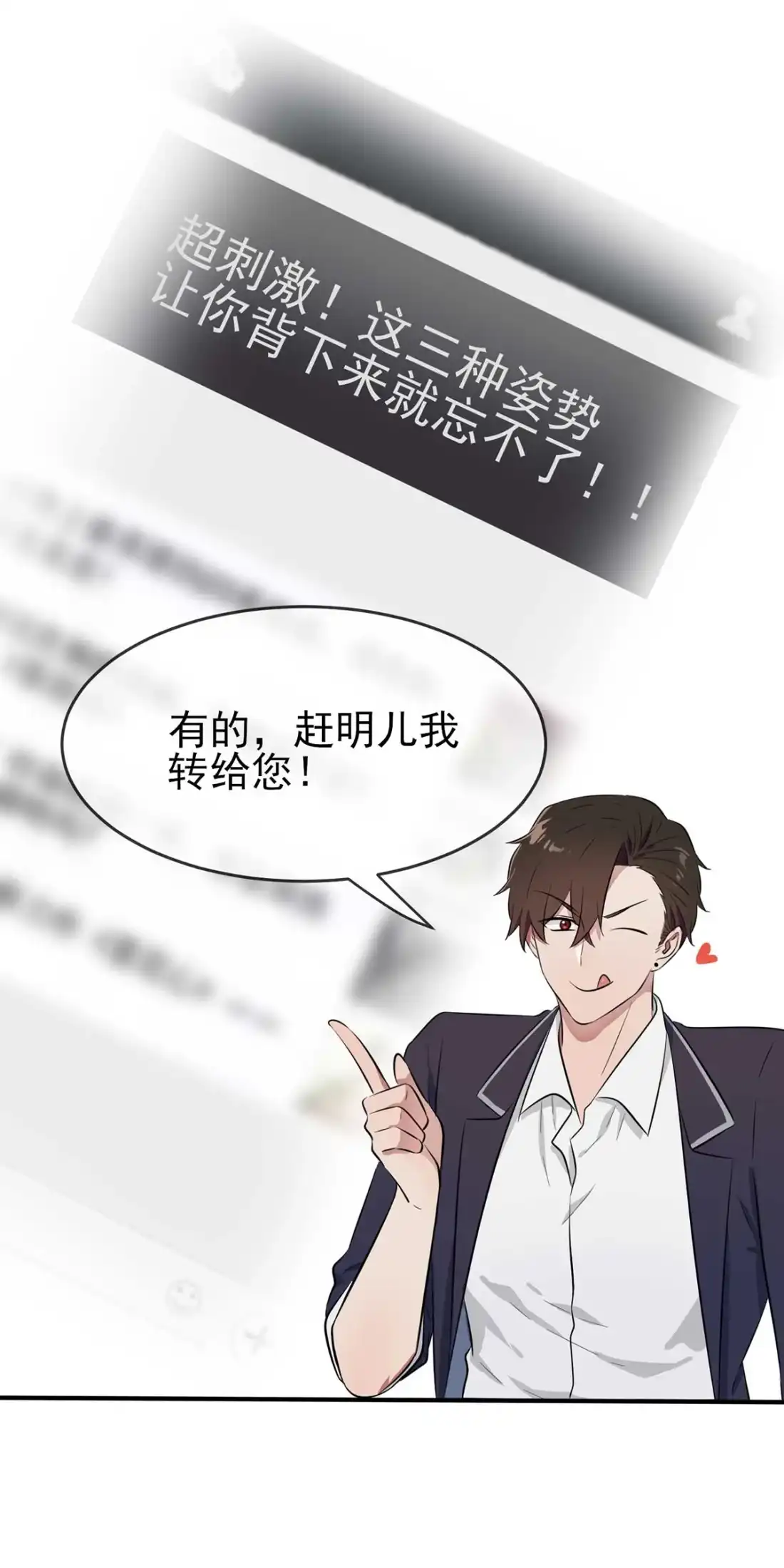 《我告老师！！》12 这三种姿势让你背下来就忘不了！！ 第8页