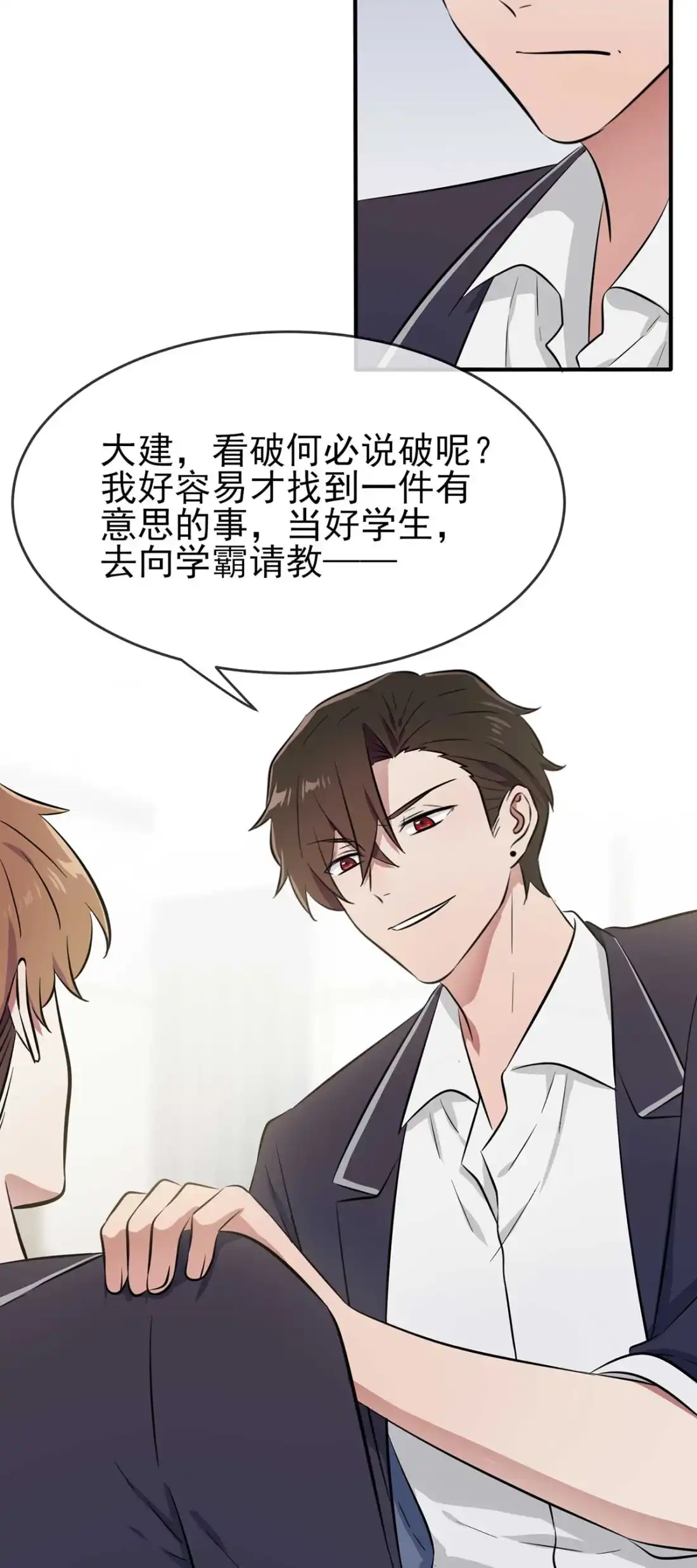 《我告老师！！》12 这三种姿势让你背下来就忘不了！！ 第21页