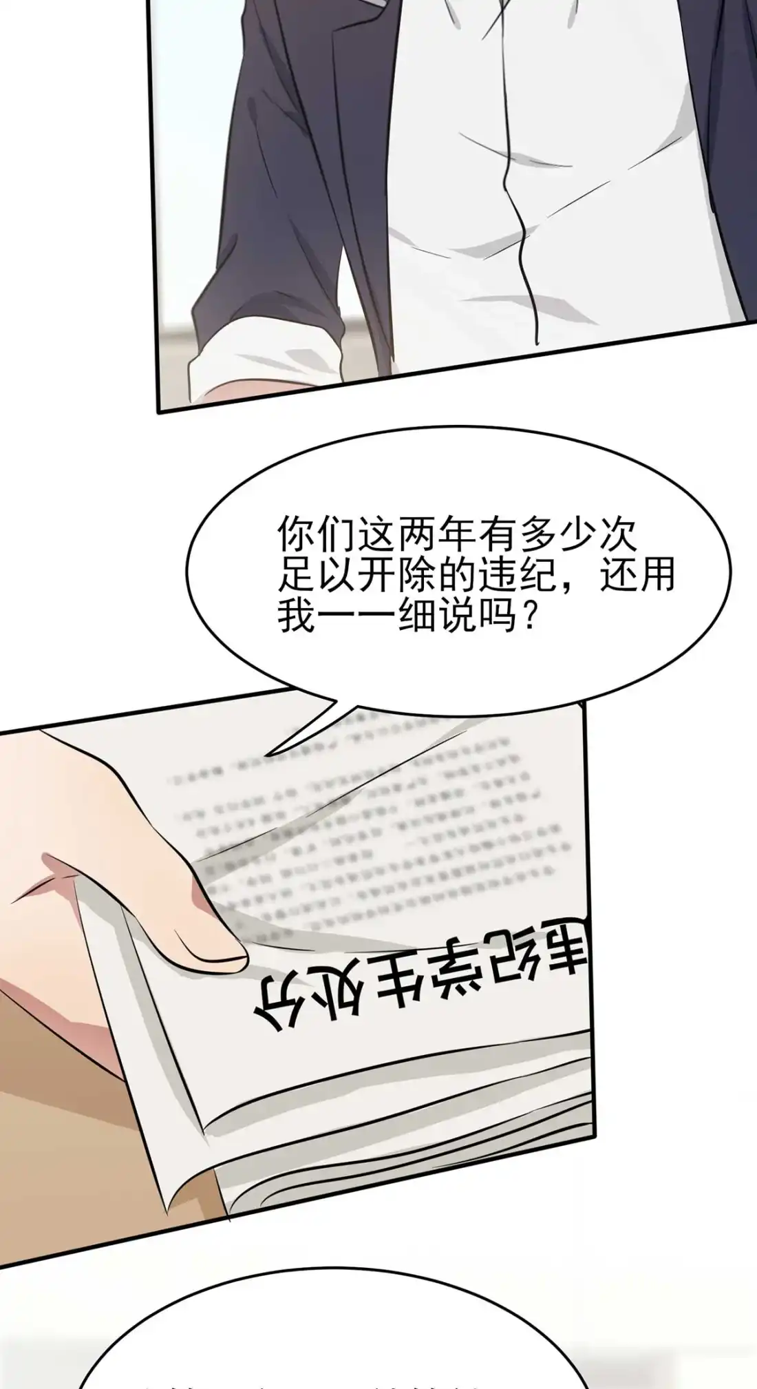 《我告老师！！》12 这三种姿势让你背下来就忘不了！！ 第26页