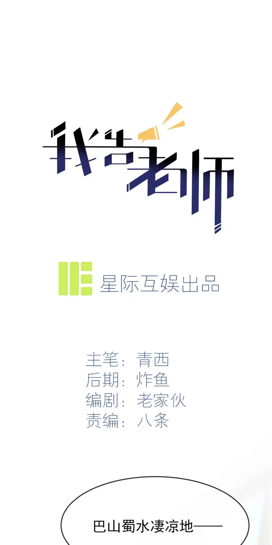 《我告老师！！》12 这三种姿势让你背下来就忘不了！！ 第1页