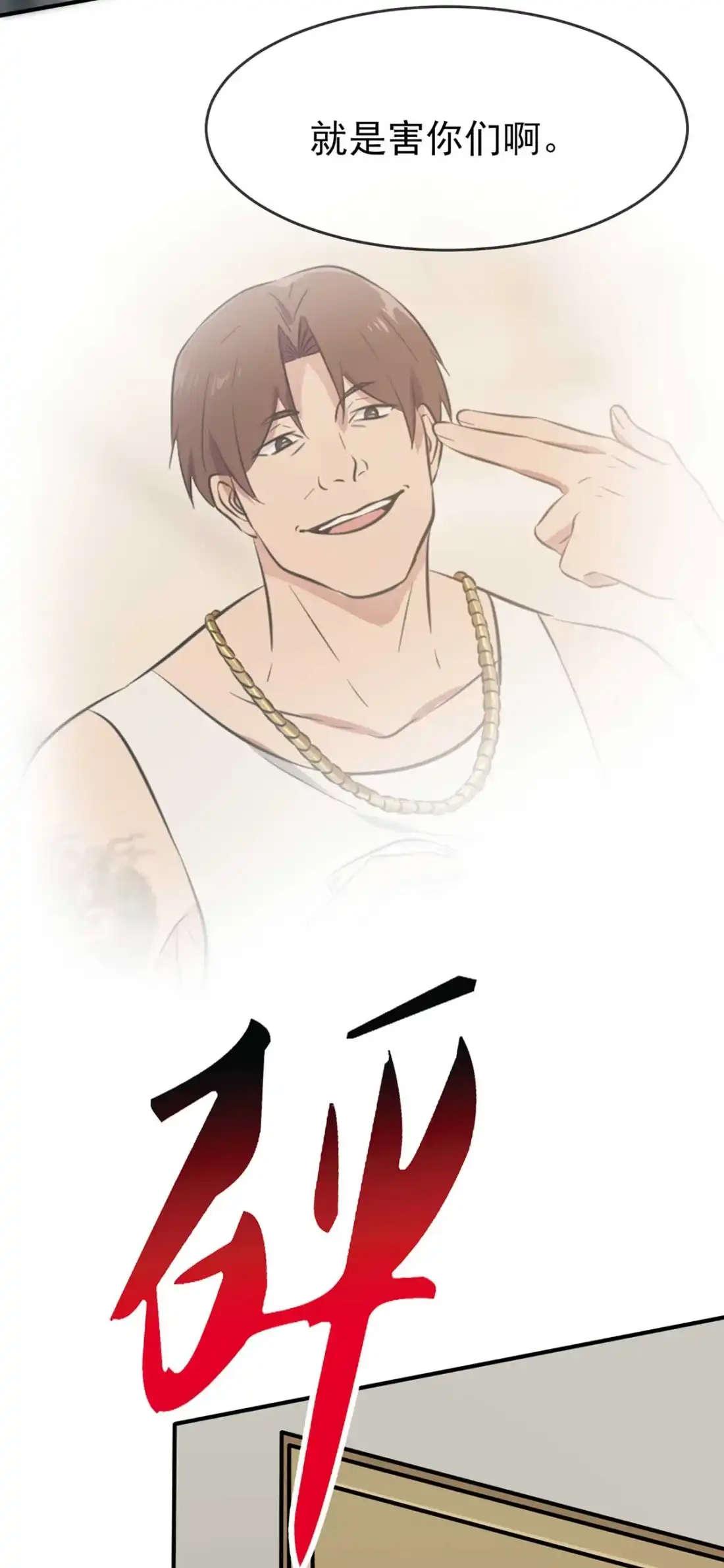 《我告老师！！》12 这三种姿势让你背下来就忘不了！！ 第29页