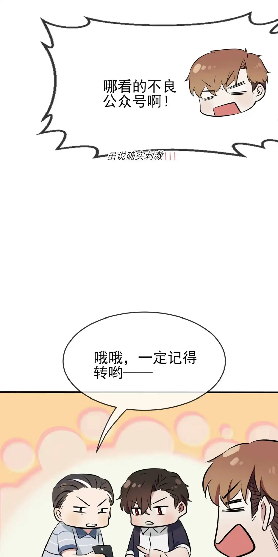 《我告老师！！》12 这三种姿势让你背下来就忘不了！！ 第9页